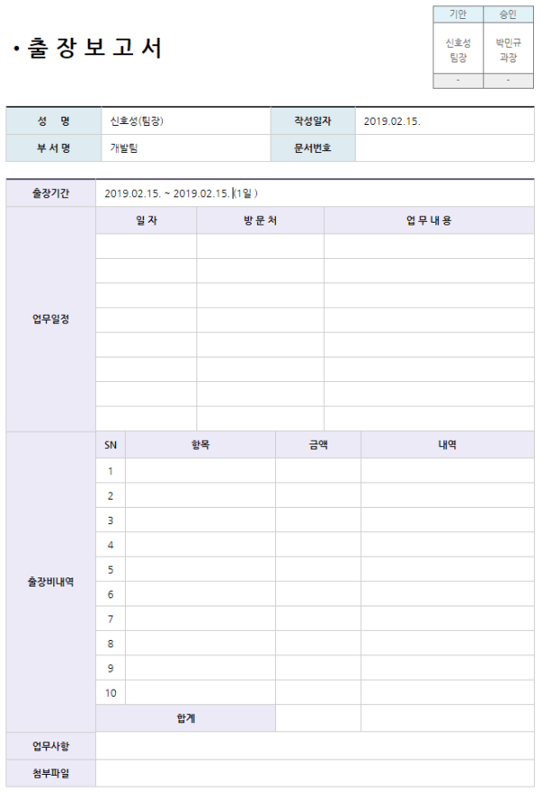 출장보고서