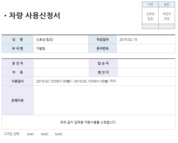 차량사용신청서