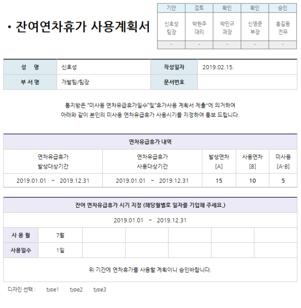 잔여 연차 휴가사용계획서