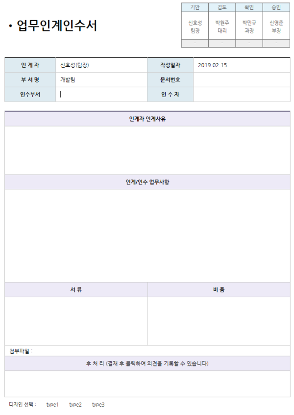 업무 인수인계 인수서