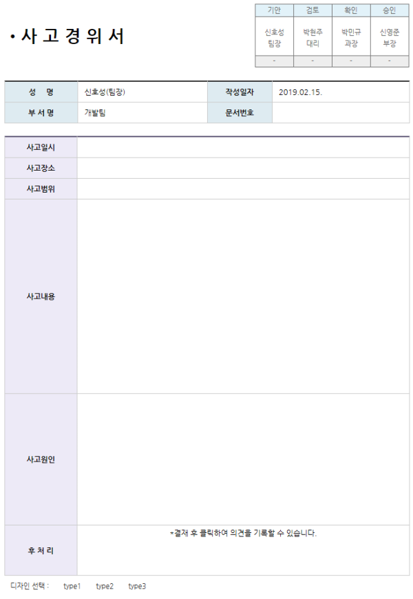 사고경위서