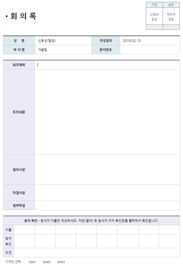 회의록(참석확인)