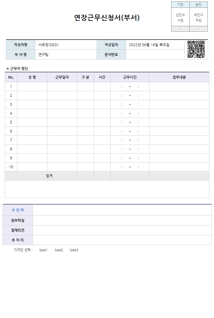 연장근무신청서(부서)