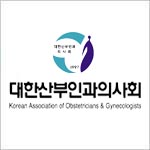 산부인과의사회