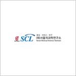 서울의과학연구소(SCL), 에스씨엘헬스케어