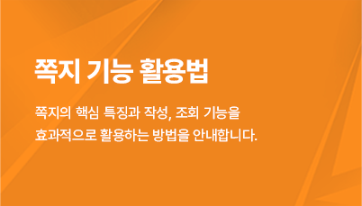 NOPSpro 쪽지 소개 영상