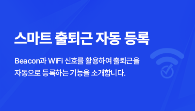 NOPSpro 스마트 출퇴근 소개 영상